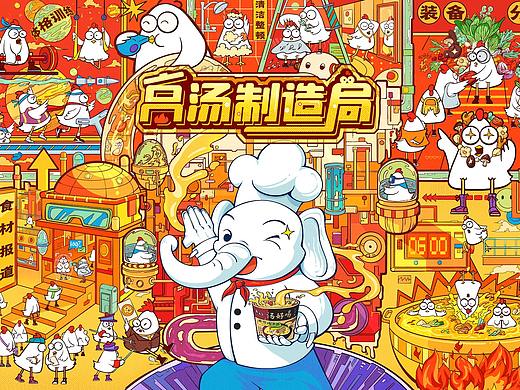 高汤制造局 | 白象汤好喝创意海报设计