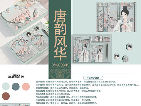 唐韻風(fēng)華手帳本文創(chuàng)產(chǎn)品（個人主頁-ZNjczNTI3NzY=） - 創(chuàng)作習(xí)作 - 站酷設(shè)計師偶爾一設(shè)計原創(chuàng)素材 - 站酷ZCOOL