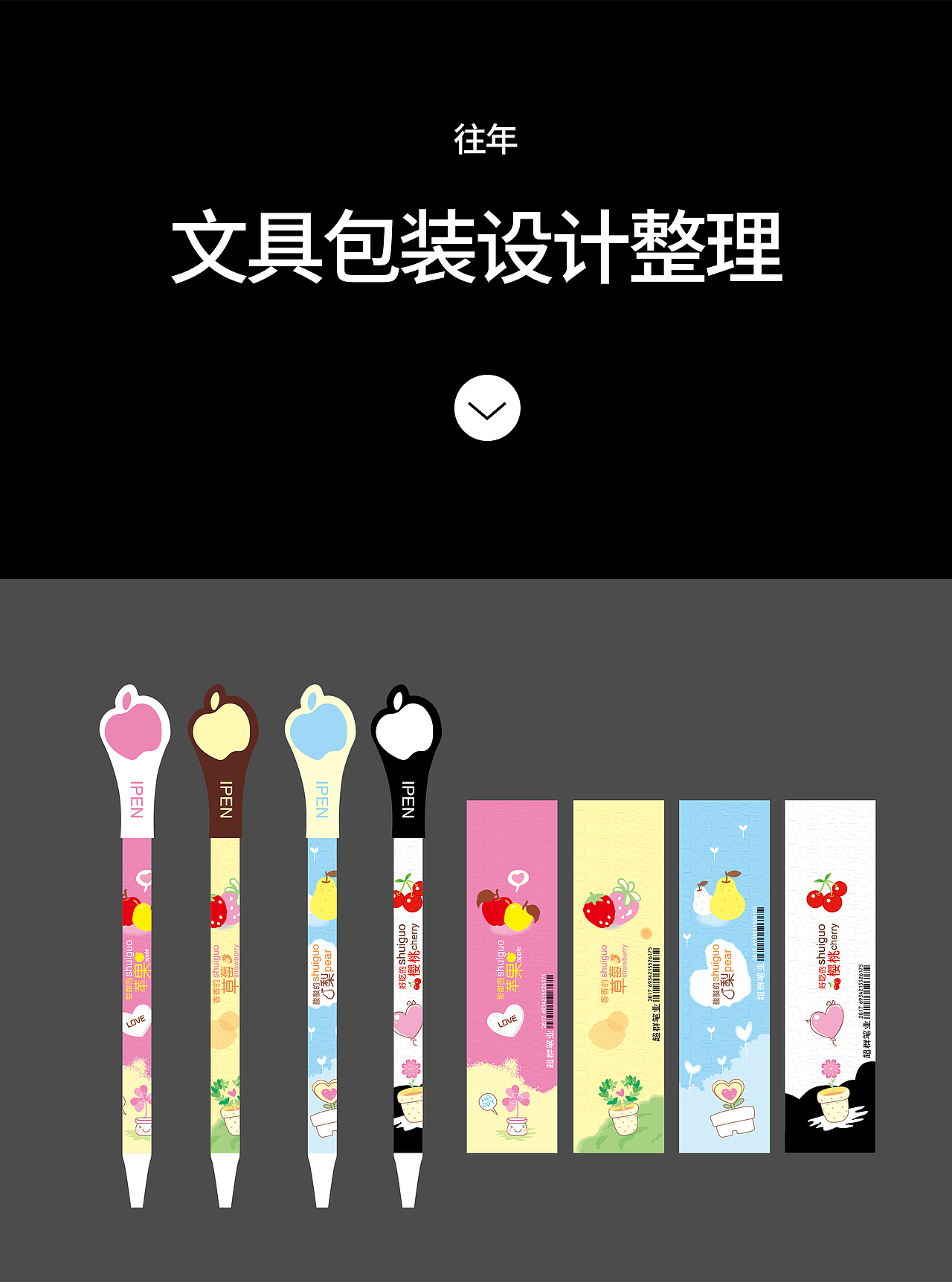 学生文具包装设计（图ZMTQxMzQ0NjY4） - 包装 - 站酷设计师R染染原创素材 - 站酷ZCOOL