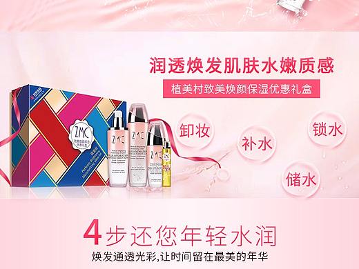 植美村致美焕颜保湿优惠礼盒（个人主页-ZMzQ0MDk4NjQ=） - 其他平面 - 站酷设计师转发这条锦鲤原创素材 - 站酷ZCOOL