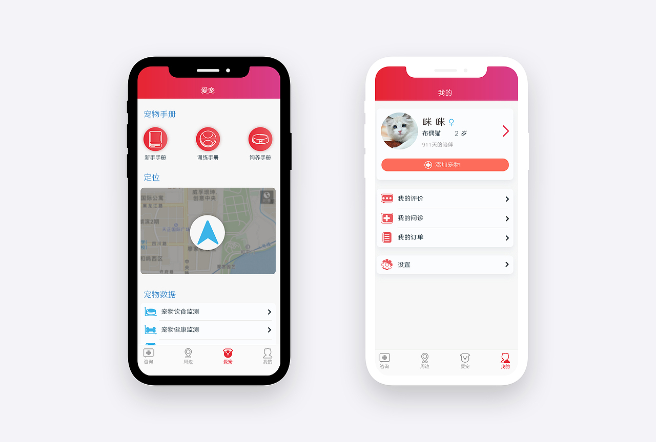 《小小的你》宠物服务类APP设计