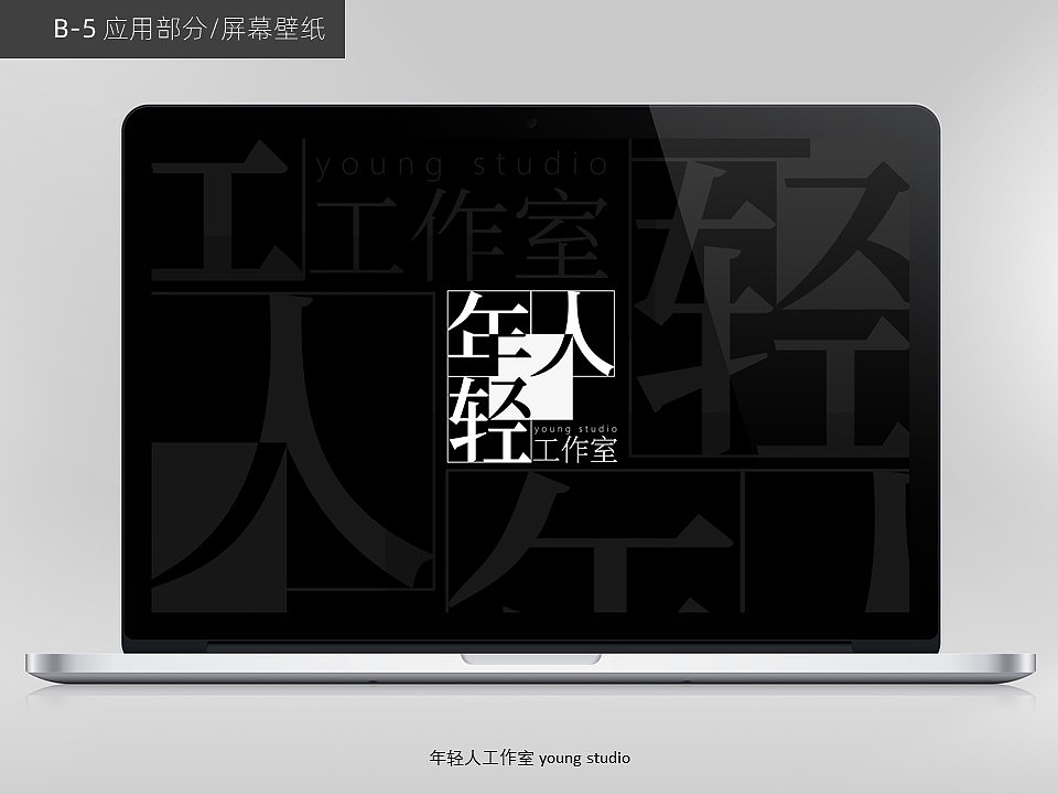 年轻人工作室VI|品牌识别系统（图ZMjA0NTUwNjAw） - 品牌 - 站酷设计师设计师Wong原创素材 - 站酷ZCOOL