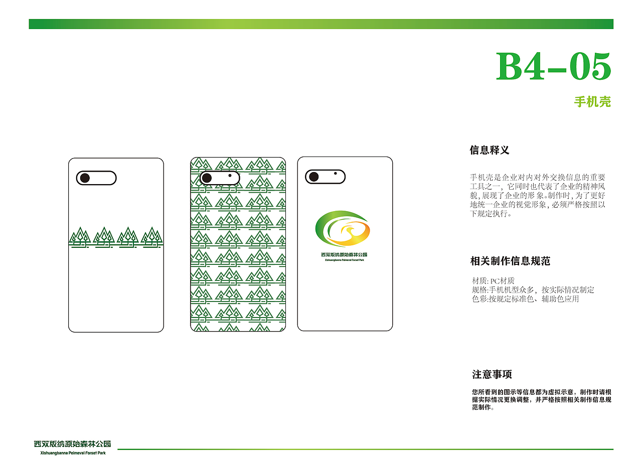 西双版纳原始森林公园品牌形象设计（图ZMjMzMDQzOTQ4） - 品牌 - 站酷设计师喜欢二创喜欢盗图原创素材 - 站酷ZCOOL