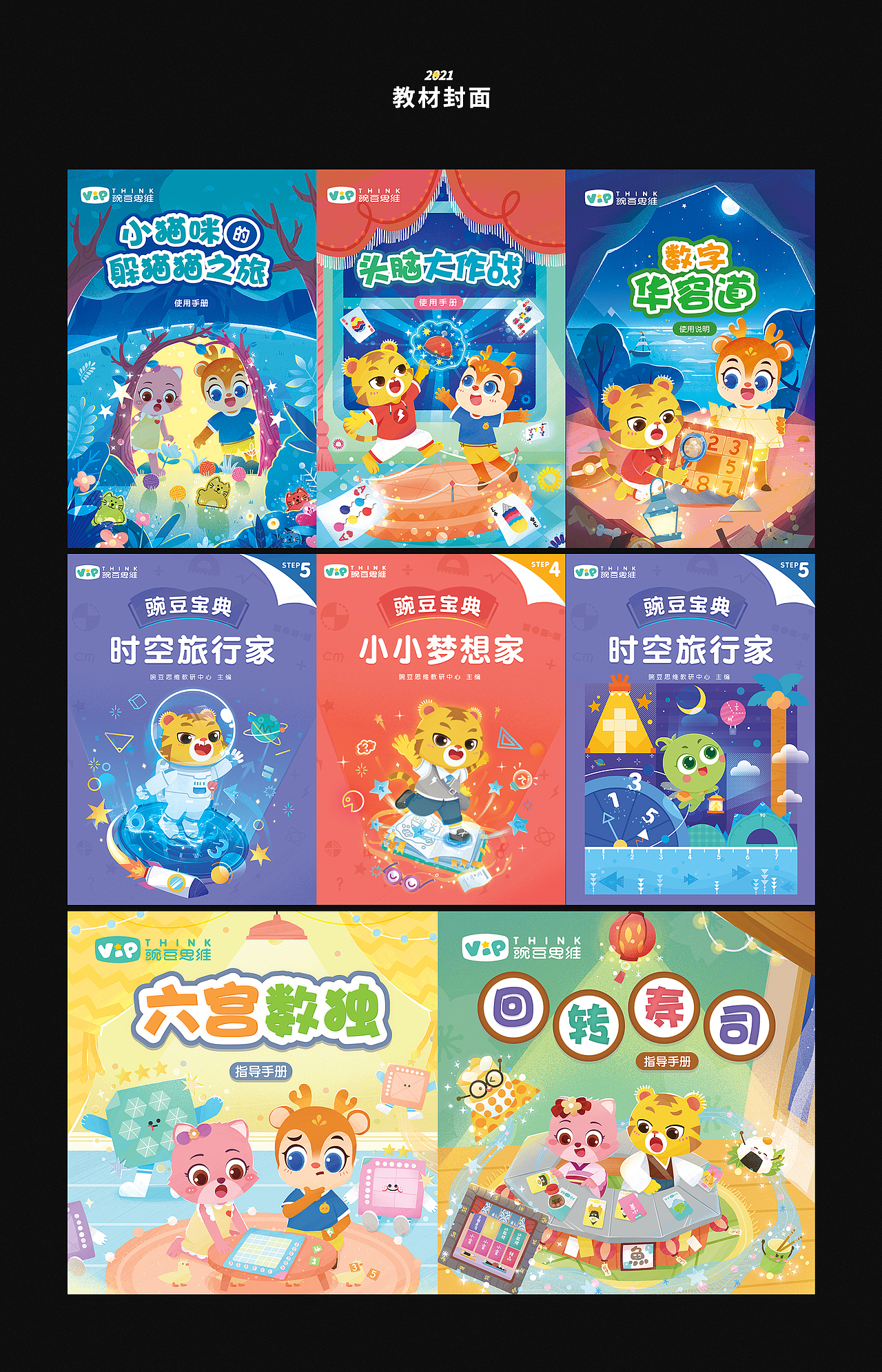 2021插画合集（图ZMjg0NDk0MDA0） - 儿童插画 - 站酷设计师一个大东呱原创素材 - 站酷ZCOOL