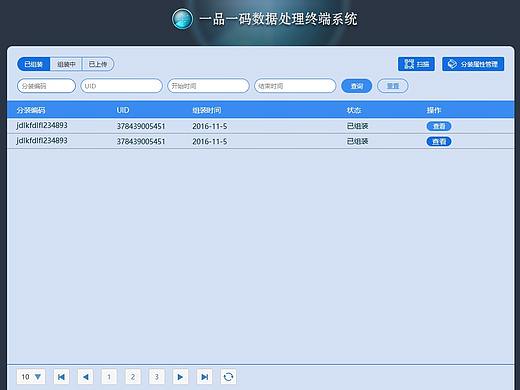 管理系统界面设计--一品一码