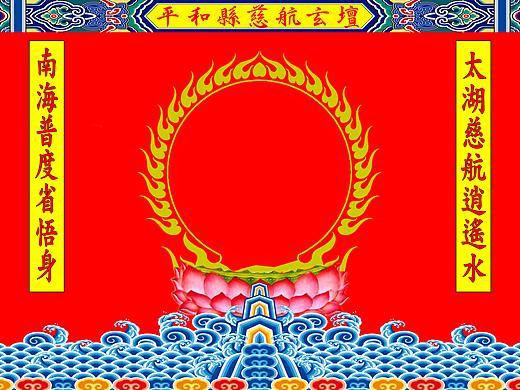 平和縣慈航玄壇背景圖（個(gè)人主頁(yè)-ZNDM3Mjk0NDg=） - 其他平面 - 站酷設(shè)計(jì)師吳韓熙原創(chuàng)素材 - 站酷ZCOOL