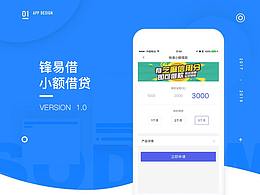 2017项目-锋易借