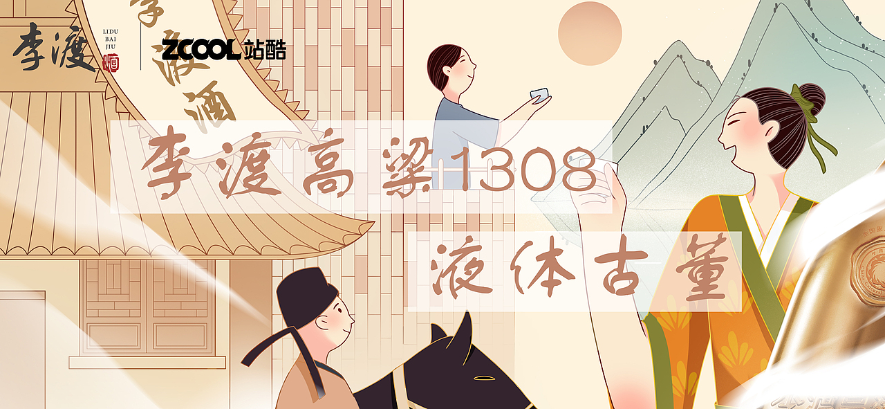 李渡高粱1308 | 错位时空