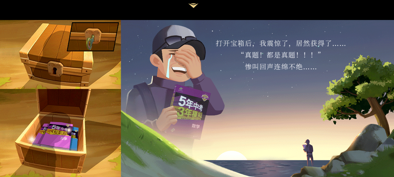 《冒险家-知识宝藏》故事化课件展示（图ZMjc1Mzg2ODE2） - 主题/皮肤 - 站酷设计师AI快画原创素材 - 站酷ZCOOL