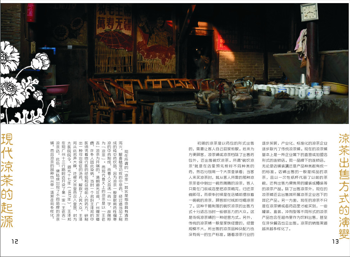 廿四味の生活-书籍装帧作业（图ZMjQwMDI2NTI=） - 书籍/画册 - 站酷设计师瑶菇凉丶原创素材 - 站酷ZCOOL