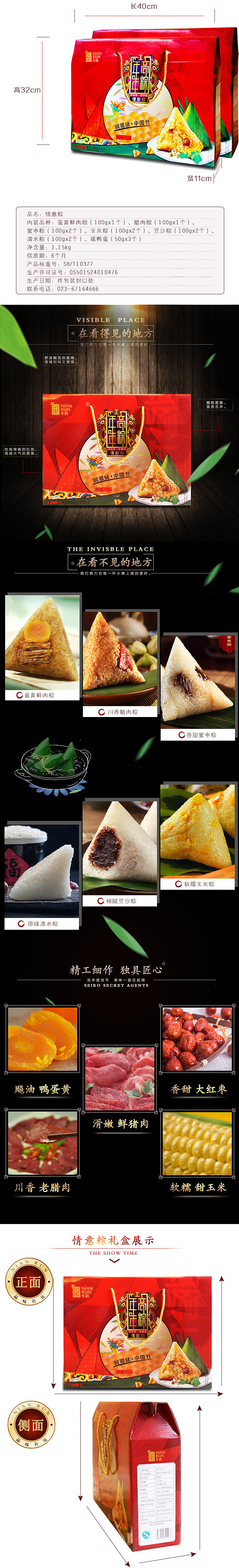 淘宝天猫店铺详情页/专题活动/重庆美食/年润粽子/端午节情意粽子礼盒详情（图ZNDcwMzI5NzY=） - 电商 - 站酷设计师小罗糯原创素材 - 站酷ZCOOL