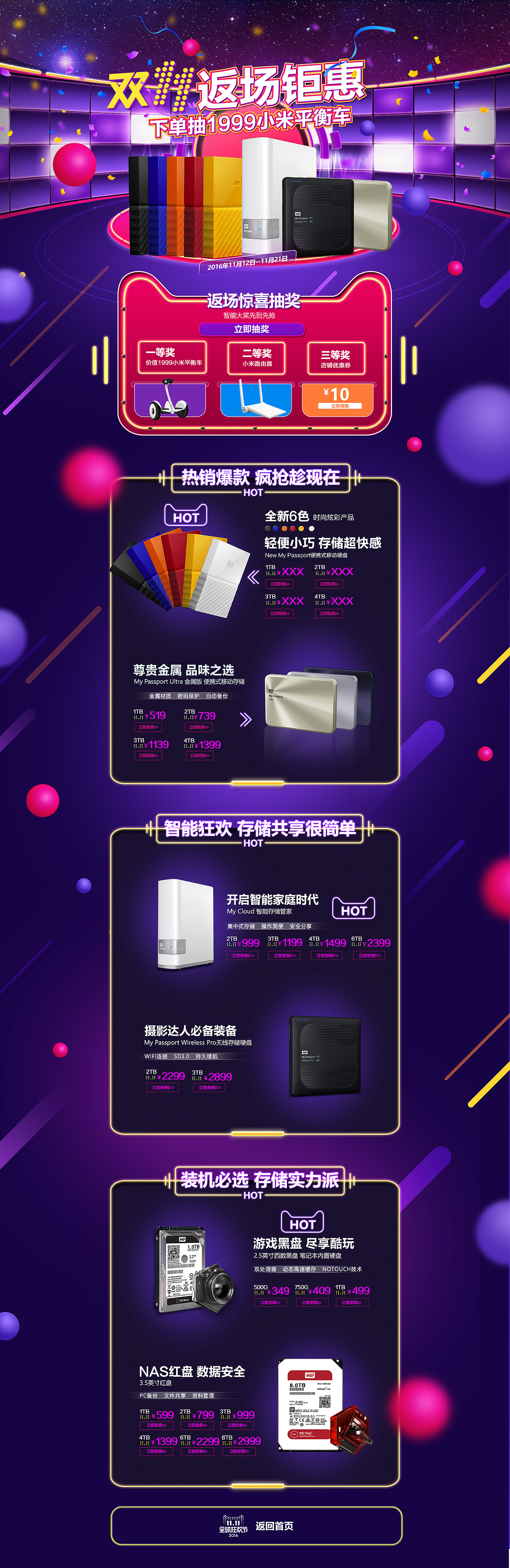 2016·电商设计作品集-design-西部数据天猫旗舰店(图ZNjcwNDEyNjQ=) - 电商 - 站酷设计师Awaken寤觉原创素材 - 站酷ZCOOL