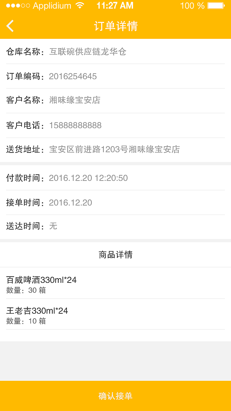 仓管管理APP（图ZMTIzNDE4OTI4） - APP界面 - 站酷设计师Carrie0704原创素材 - 站酷ZCOOL