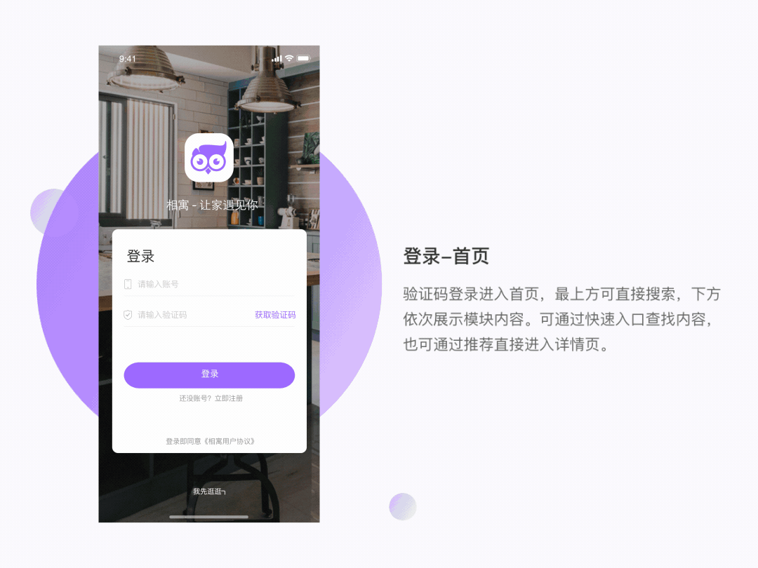 相寓-改版设计（图ZMTI1MTg5MzUy） - 软件界面 - 站酷设计师李鑫L_xin原创素材 - 站酷ZCOOL