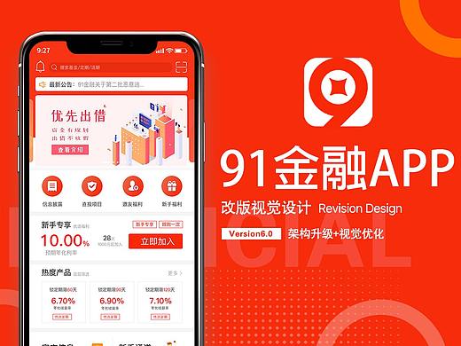 91金融app（个人主页-ZNDI5MTU4NjA=） - APP界面 - 站酷设计师琥珀川龙腾原创素材 - 站酷ZCOOL