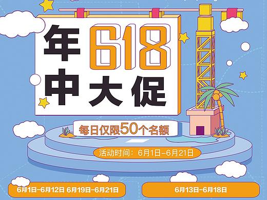 618海报