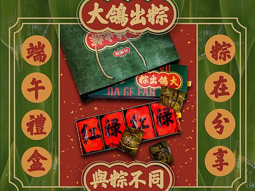 大鸽出粽，与粽不同