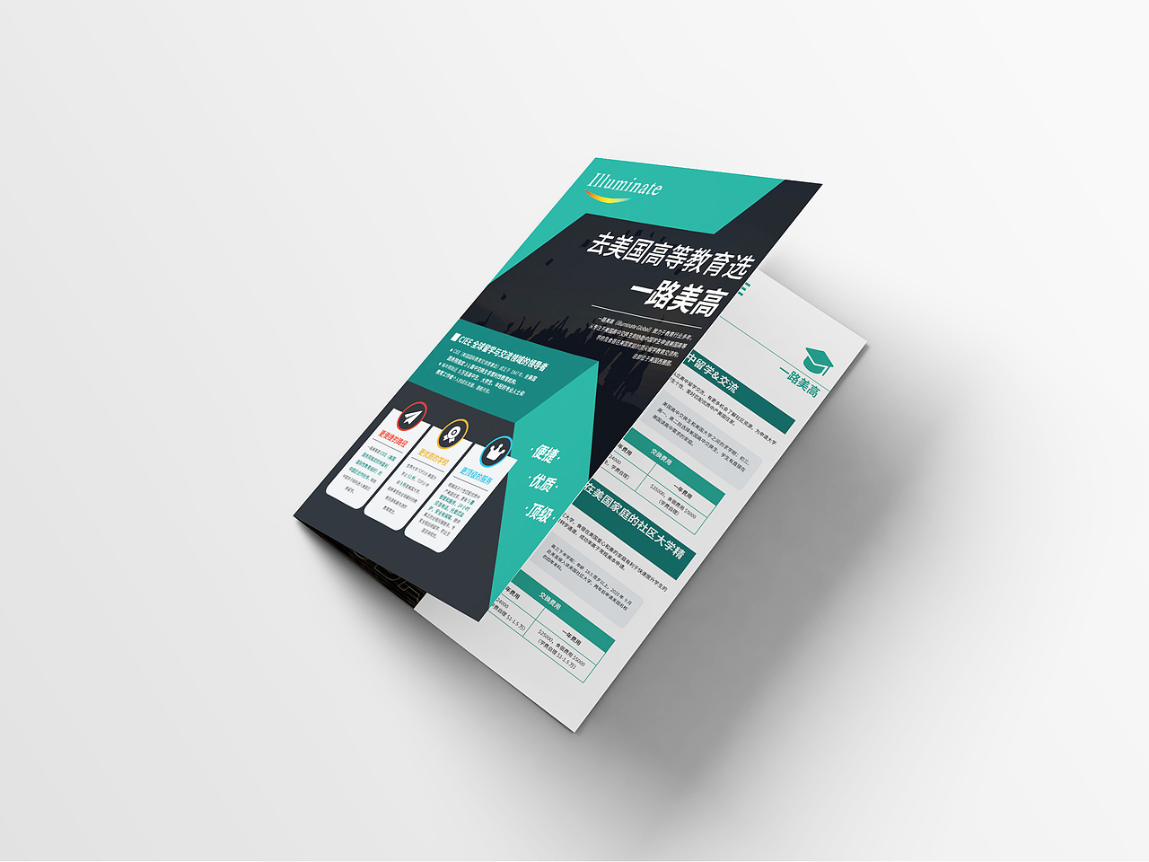 留学教育二折页（图ZMTk3MTk2MTY0） - 宣传物料 - 站酷设计师Llawlietp原创素材 - 站酷ZCOOL