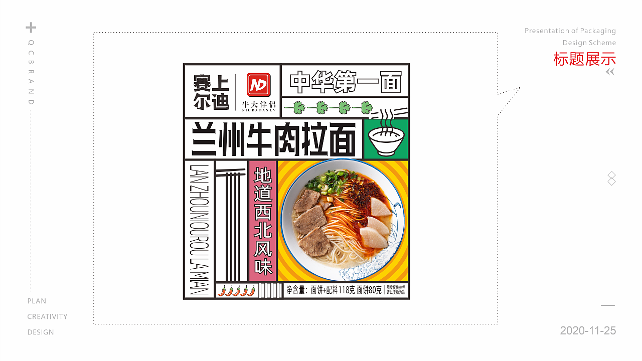 兰州牛肉拉面包装设计