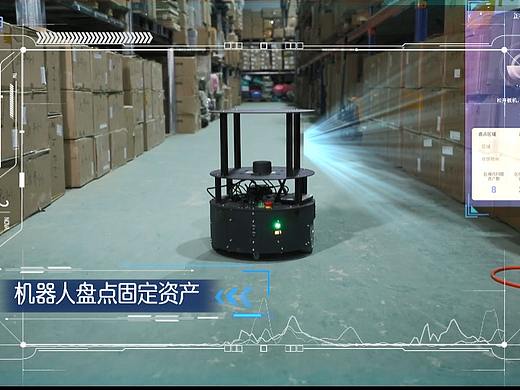 易点易动机器人自动盘点固定资产和物品