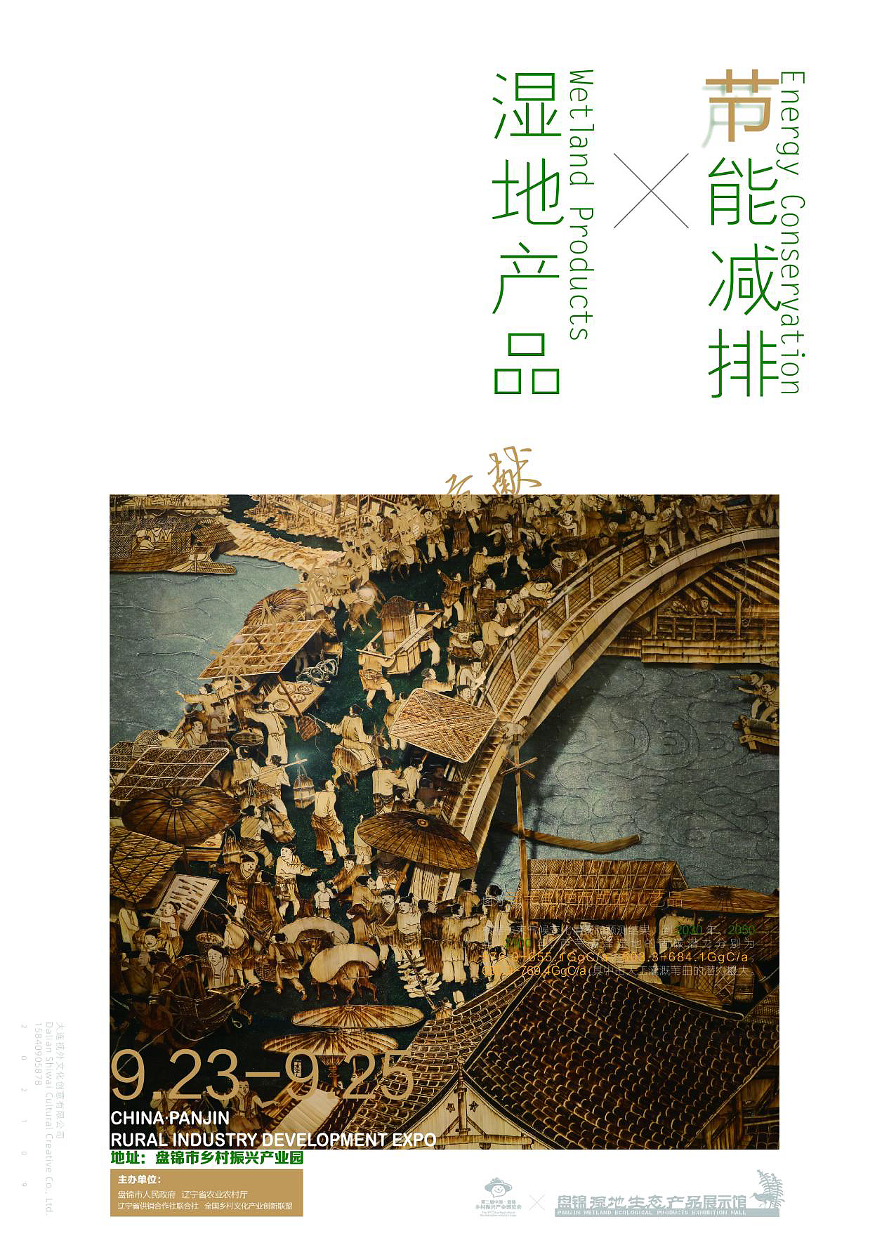 100%可回收再利用的绿色展厅