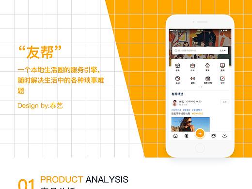 【友帮APP】设计