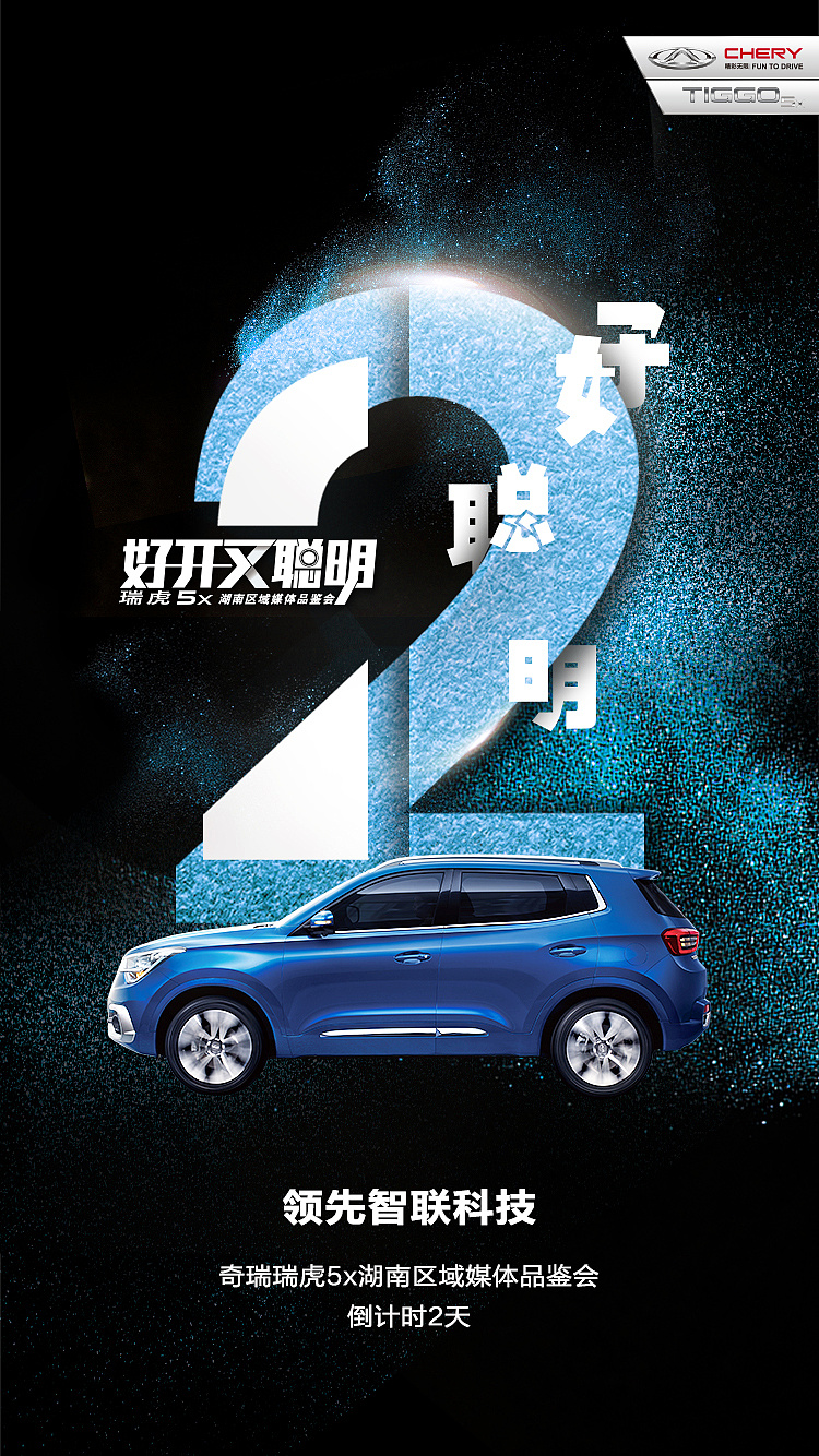 奇瑞瑞虎5x新车上市倒计时