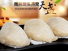 燕窝品牌策划