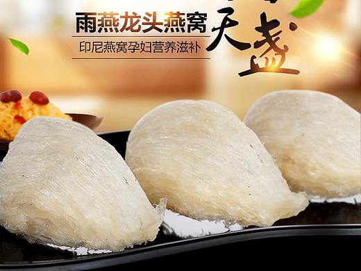 燕窝详情设计   燕窝首页设计