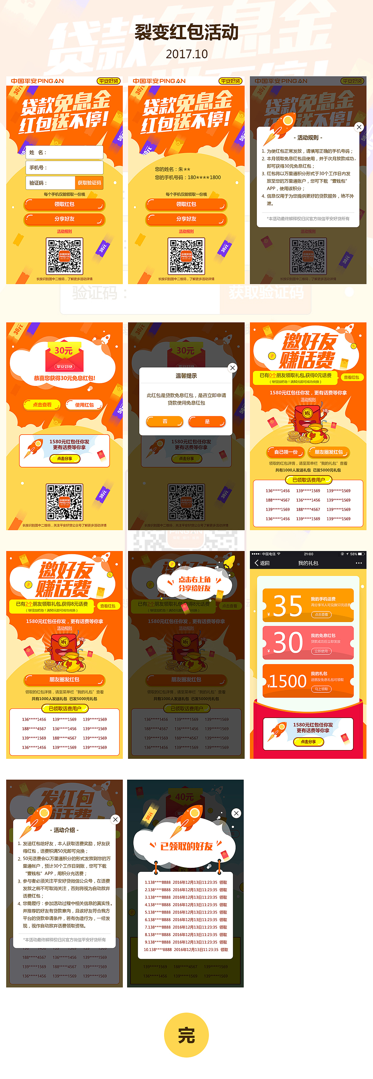 裂变红包活动（图ZMTA2ODI1MTAw） - APP界面 - 站酷设计师sjzhuyaoyao原创素材 - 站酷ZCOOL