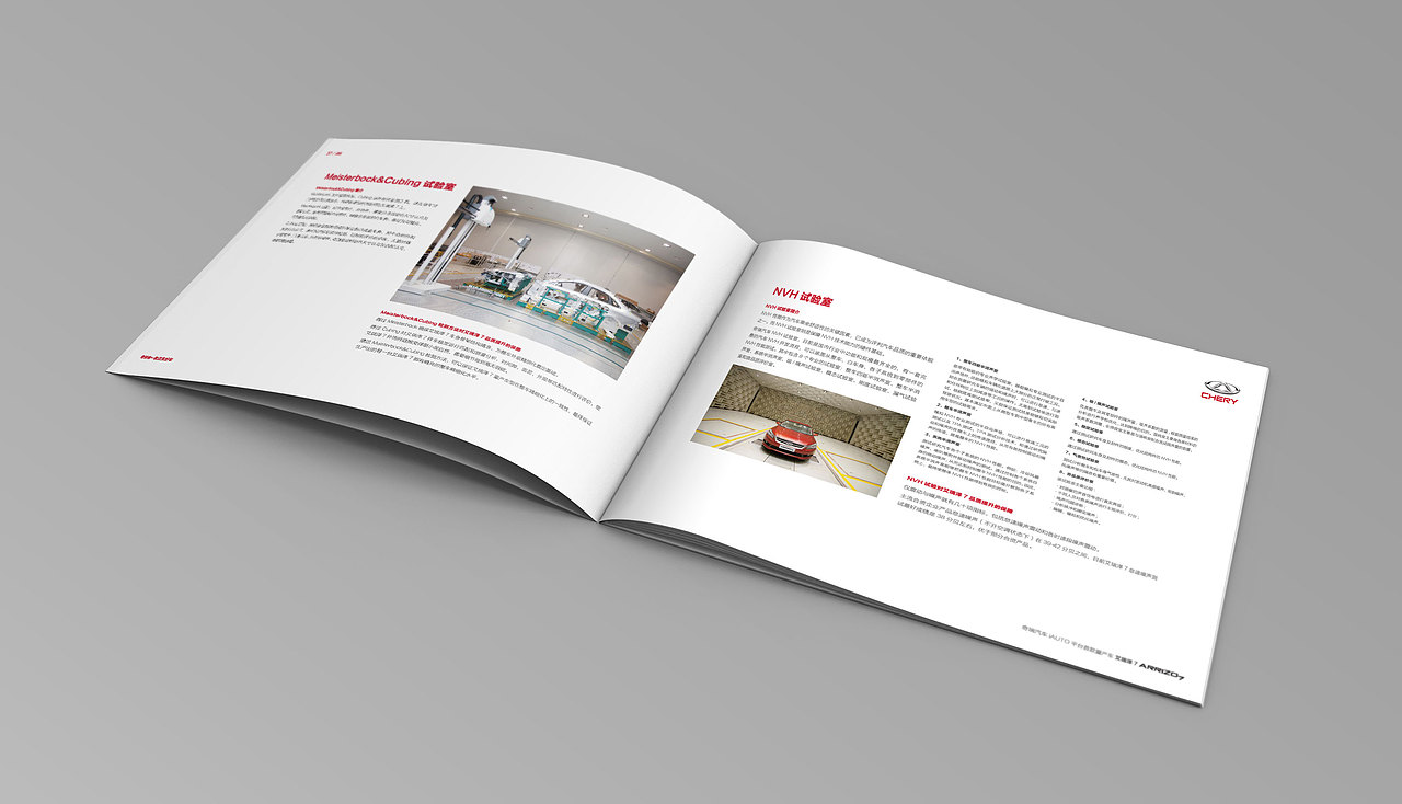 奇瑞汽车arrizo7横版画册