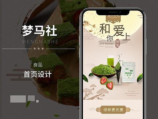食品首页
