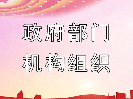 政府部门宣传片_素材网站_图片免费下载-zcool站酷