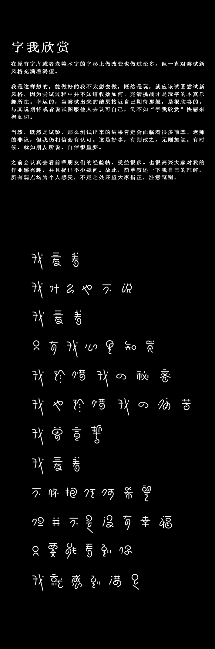 字我欣赏（二）（图ZOTI2Nzk2MA==） - 字体/字形 - 站酷设计师大侄子_梁标原创素材 - 站酷ZCOOL