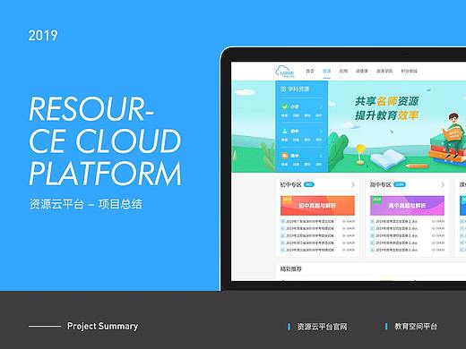 资源云平台V1.0项目总结