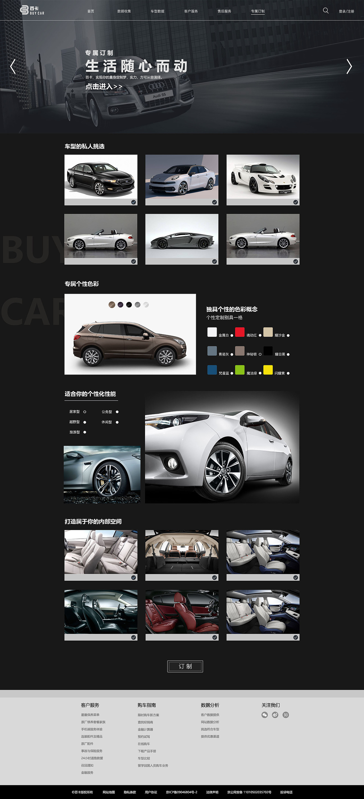 buy car 网页设计