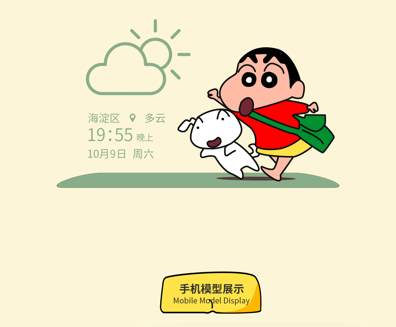 蜡笔小新手机主题