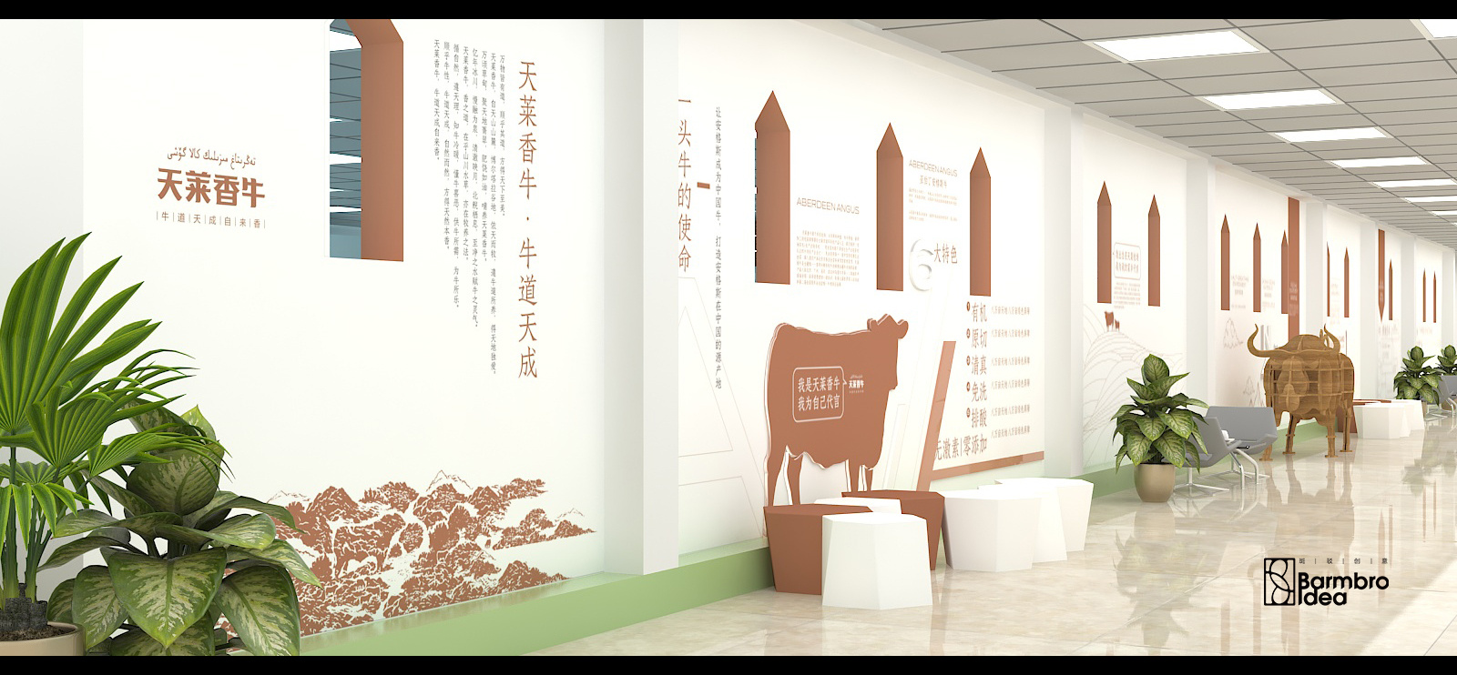 天莱香牛企业文化墙