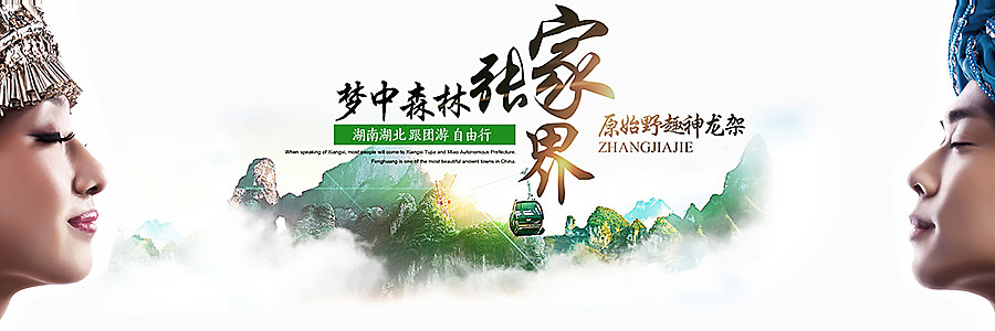 张家界专题