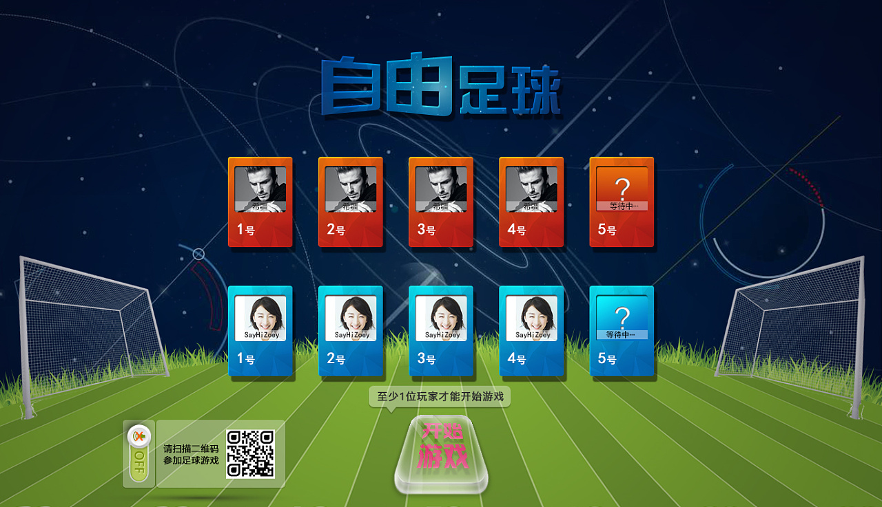 互动足球|ui|游戏ui|皮皮家的皮皮熊_原创作品-站酷(zcool)