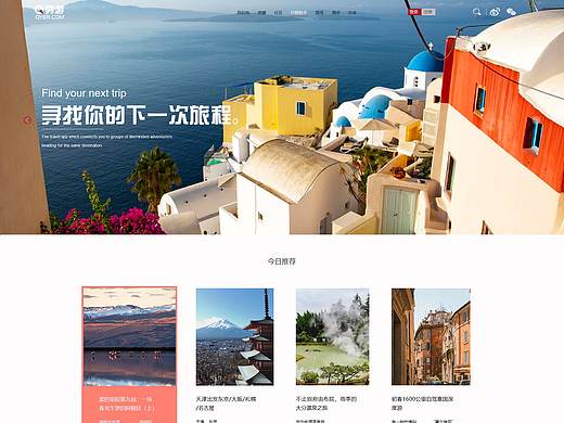 "穷游"旅游网页