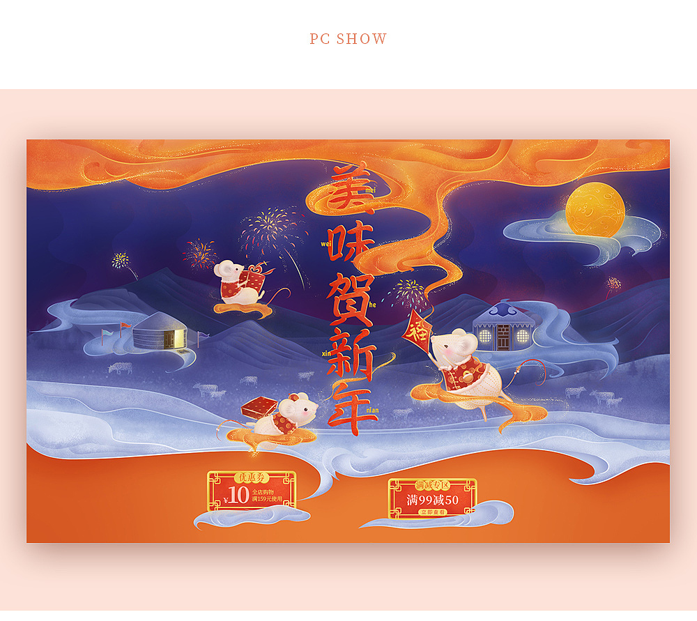 2020春节期间电商主视觉设计（图ZMTkxODE4ODc2） - 电商 - 站酷设计师sasaasan原创素材 - 站酷ZCOOL