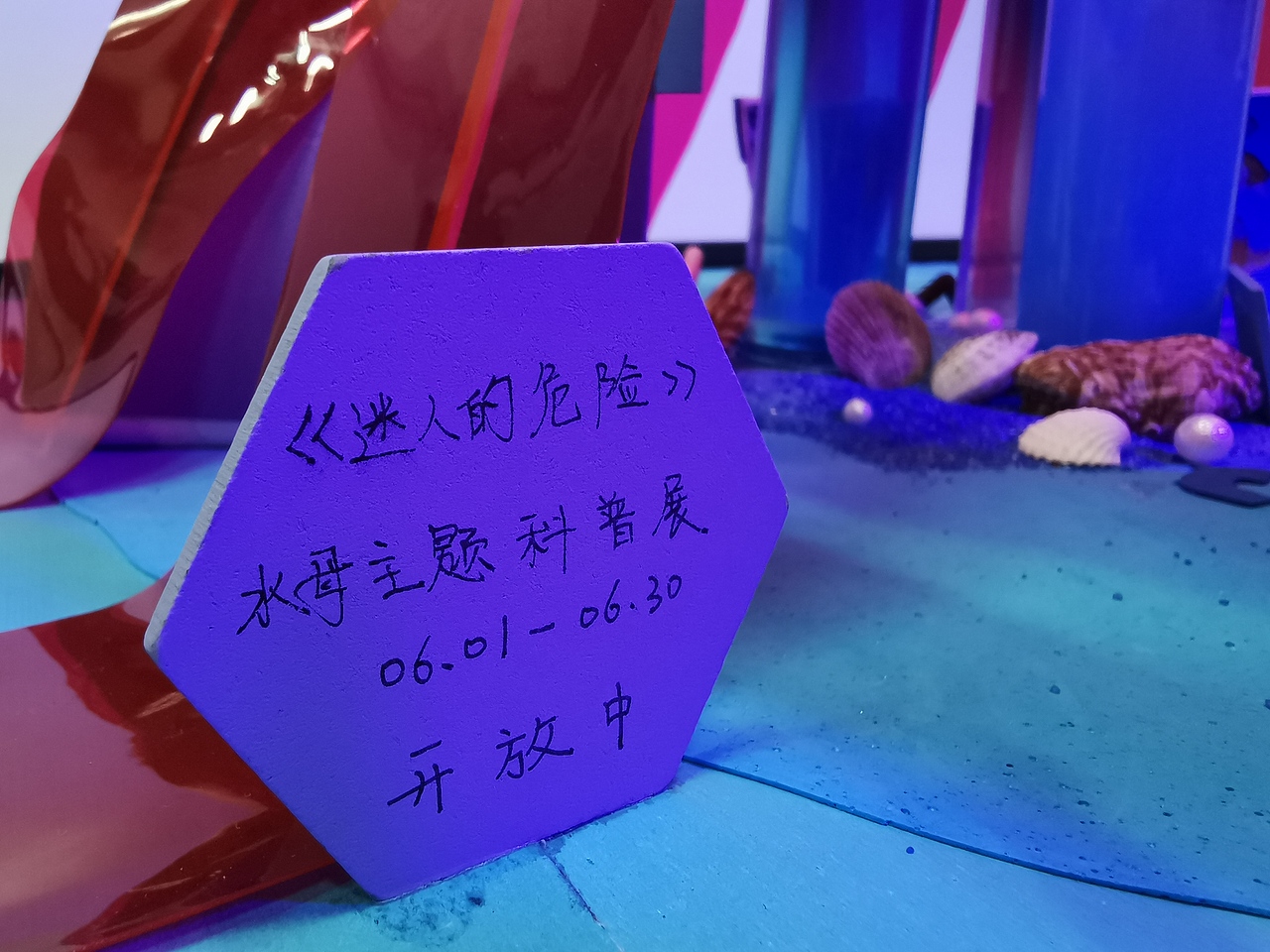 迷人的危险 空间展示设计（图ZMTk4MzE0NDcy） - 展陈设计 - 站酷设计师甩甩是我的昵称原创素材 - 站酷ZCOOL