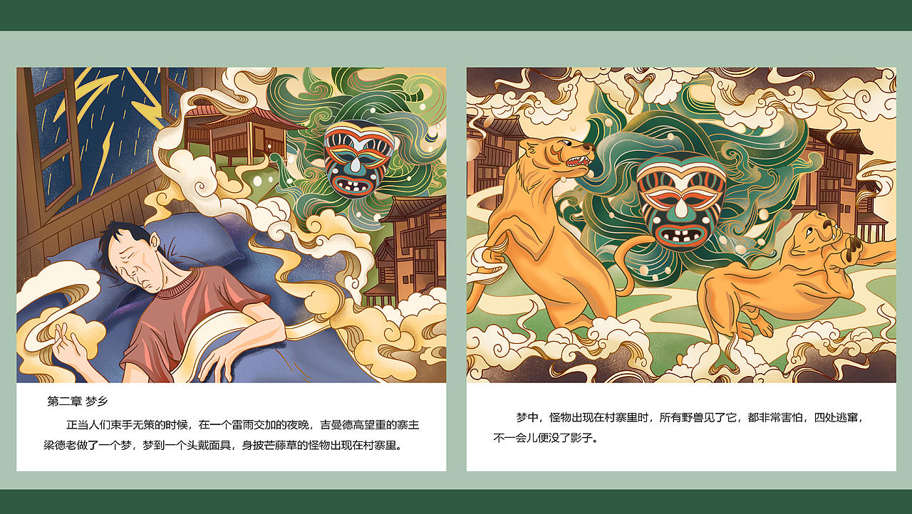 《芒哥传说》插画——基于广西融水苗族芒哥文化创作（图ZMjU4NDU5MTg0） - 创作习作 - 站酷设计师_之之原创素材 - 站酷ZCOOL