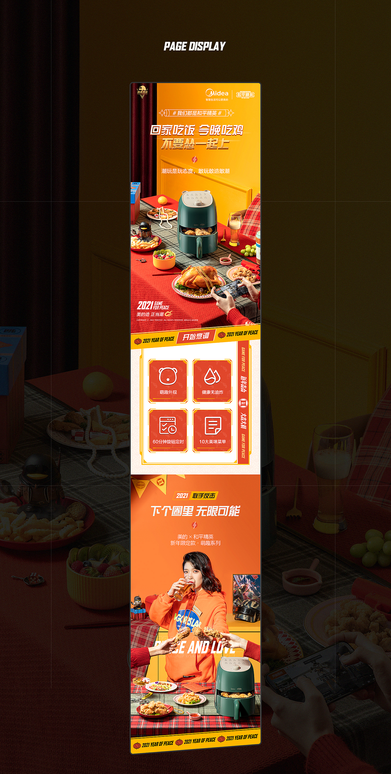 Midea美 X 和平精英 系列小家电详情页（图ZMjU5ODcwNTAw） - 电商 - 站酷设计师当下集原创素材 - 站酷ZCOOL