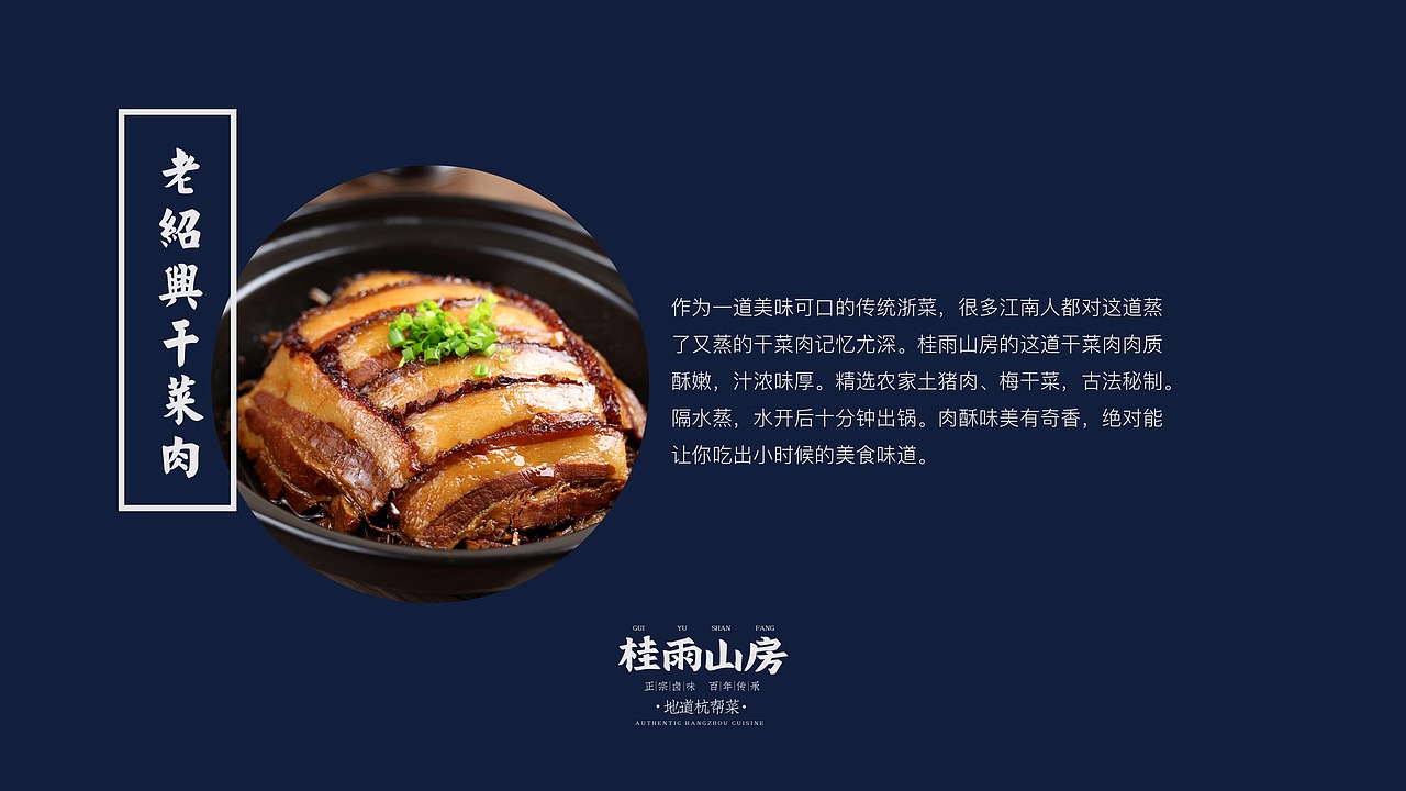 桂雨山房 品牌设计