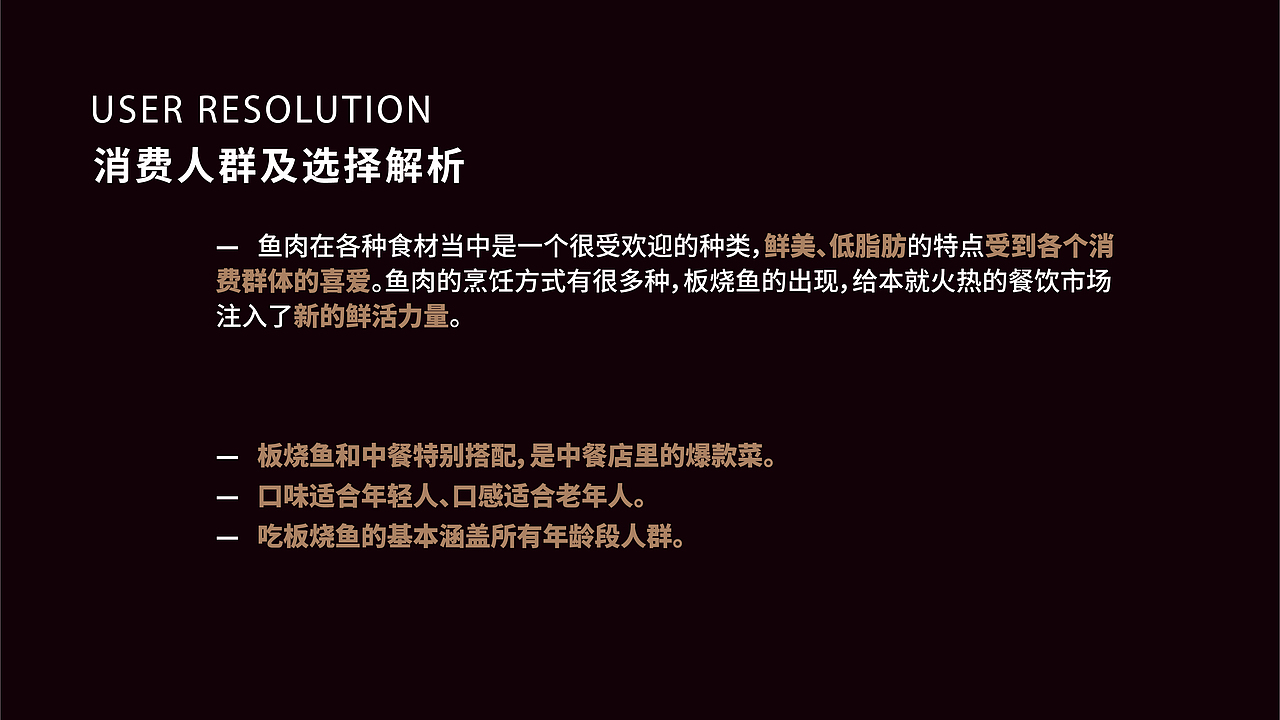 【再作/品牌全案】老板恋上鱼 | 板烧鱼连锁