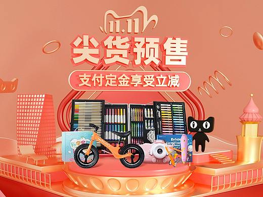 双11预售页面