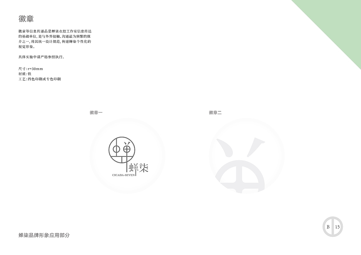 蝉柒 —— 服装VI（图ZMTIyMjQ4MjAw） - Logo - 站酷设计师懒癌中期原创素材 - 站酷ZCOOL