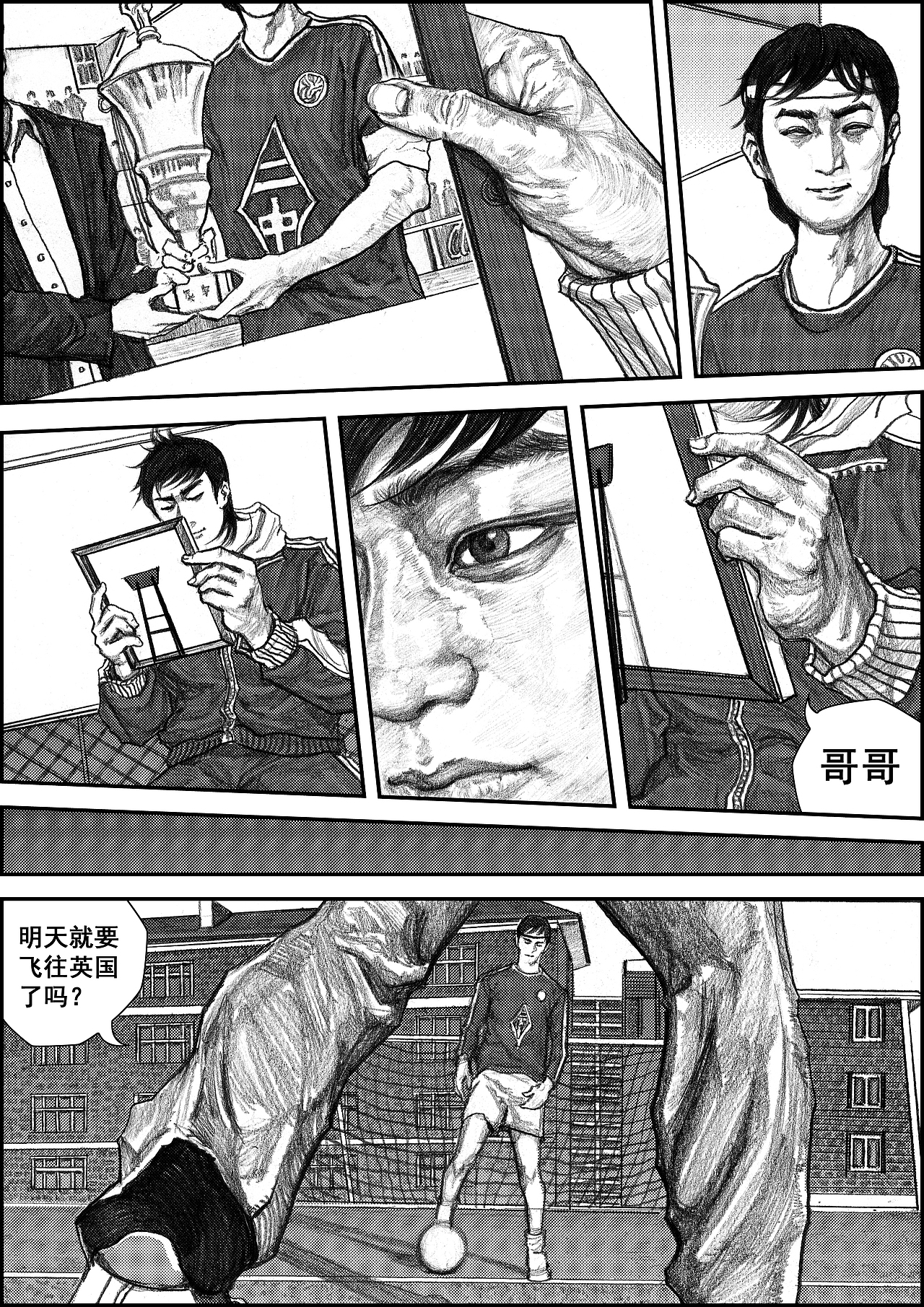 原创热血少年漫画为梦想《冲锋》启航篇